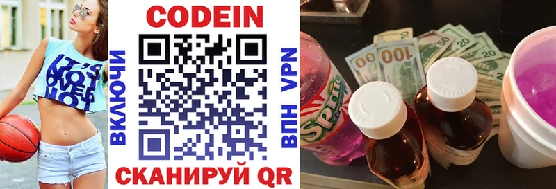omg ТОР Севастополь Кодеиновый сироп Lean напиток Lean (лин) купить цена