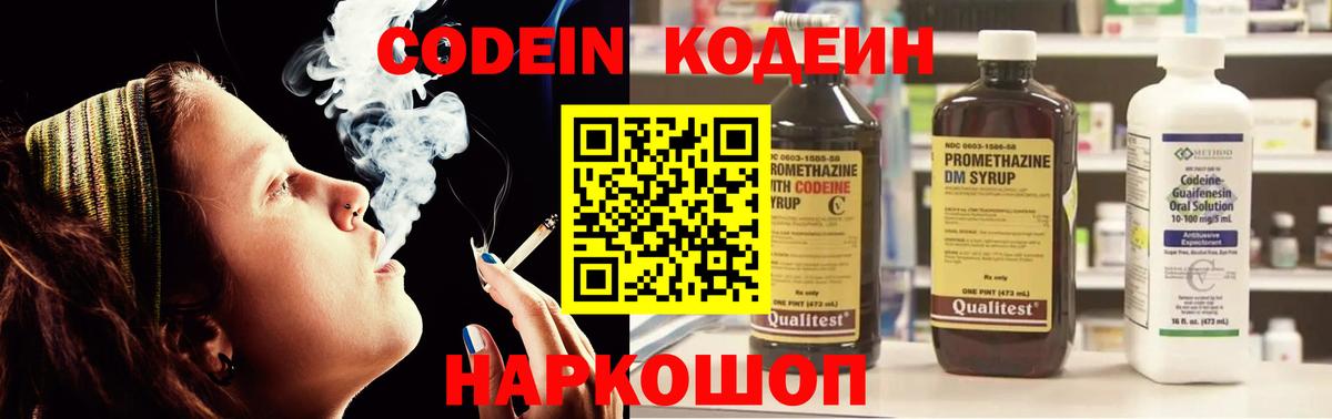 Севастополь  Кодеин Purple Drank  Вход с VPN 