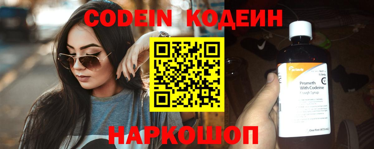 Кодеин напиток Lean (лин) Севастополь