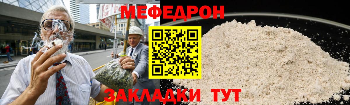 Мефедрон  Севастополь