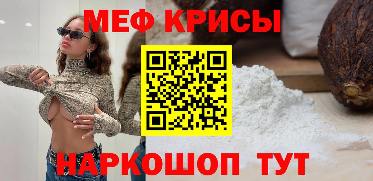 МЯУ-МЯУ мука  Меф мяу мяу  Меф  Севастополь  Вход с VPN 