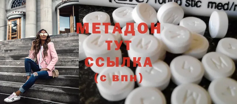 Метадон methadone Севастополь