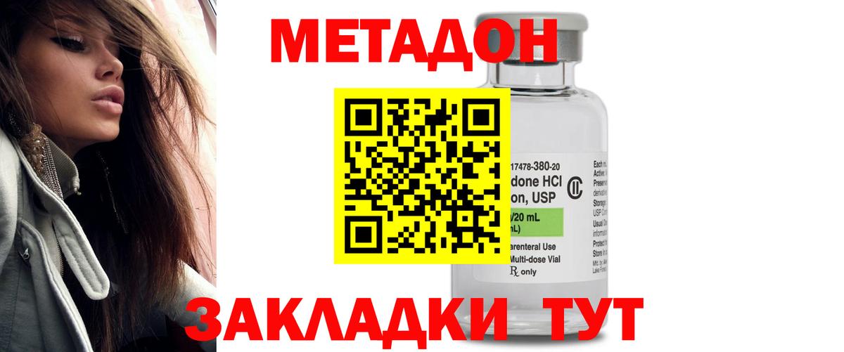 МЕТАДОН мёд Севастополь