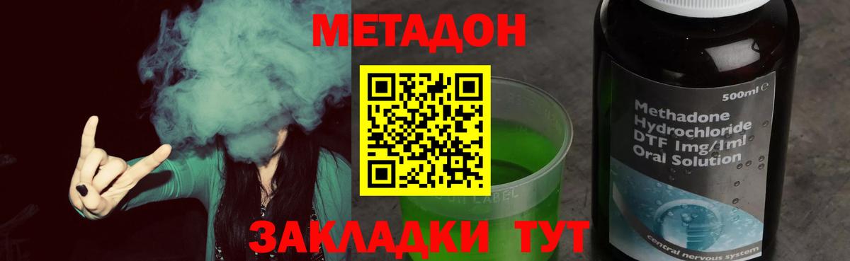 Севастополь  Метадон methadone  Вход с VPN 